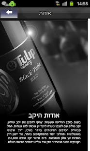 Download יקב טוליפ APK for Android