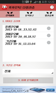 How to download 다알랴줌 (카카오톡 대화분석) patch 1.0.1 apk for bluestacks