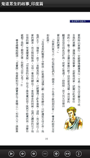 鬼道眾生的故事_印度篇L031 中華印經協會．台灣生命電視台(圖8)-速報App