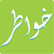 برنامج خواطر Khawatir ‎  Icon