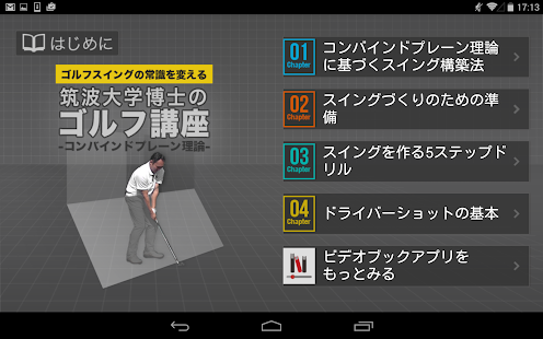 筑波大学博士のゴルフ講座 〜コンバインドプレーン理論〜(圖6)-速報App