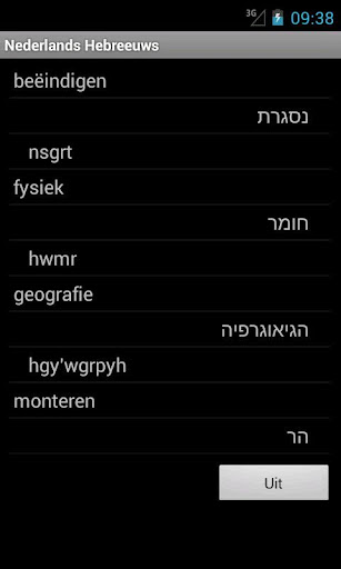 【免費旅遊App】Dutch Hebrew Dictionary-APP點子