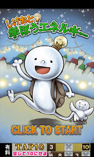 しげおと学ぼうエネルギー(圖1)-速報App