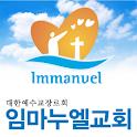 길동 임마누엘 logo