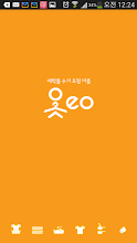 옷eo, 세탁물 수거 요청 어플 APK Download for Android