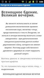 How to install Церковные службы Литургия и пр patch 2.5 apk for android