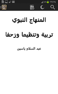 سراج مكتبة الإمام عبدالسلام ياسين ‎(圖2)-速報App