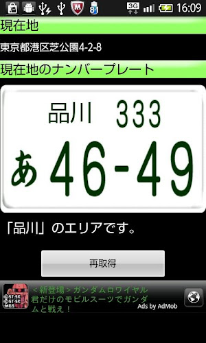 ナンバープレート検索 Latest Version For Android Download Apk