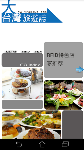 RFID特色店家推薦