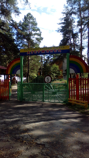 Лагерь Дзержинец