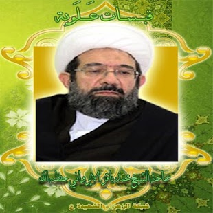 Download قبسات علوية 28 APK for Android