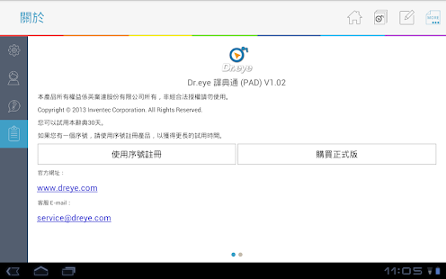 Dr.eye 體驗版 (PAD)(圖5)-速報App