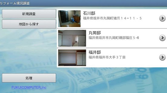 How to download リフォーム現況調査 1.2.1117 mod apk for pc