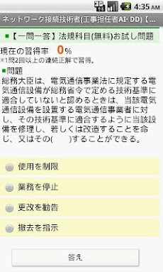 ネットワーク接続技術者(工事担任者A free ～プチまな～のおすすめ画像2