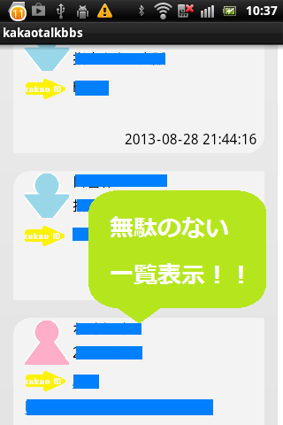 チャットID掲示板 for KAKAOTALK