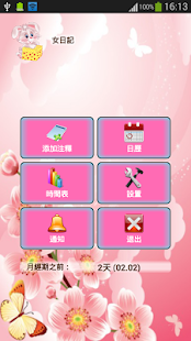 女日記(圖1)-速報App