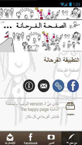 【免費新聞App】التطبيقة الفرحانة - Happy app-APP點子
