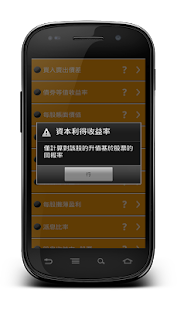 金融計算器PRO(圖6)-速報App
