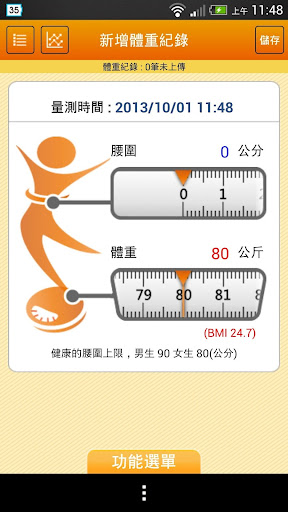 【免費健康App】臺北體重管理-APP點子