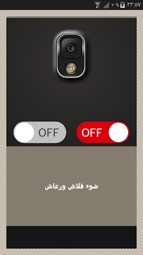 【免費工具App】ضوء فلاش ورعاش-APP點子