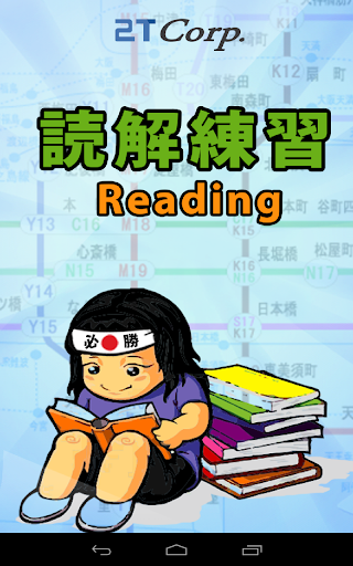 Reading -読解練習