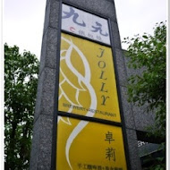Jolly手工釀啤酒泰食餐廳