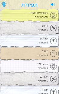 תפזורת - עברית ‎(圖1)-速報App