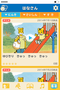 しまじろうtv Androidアプリ Applion