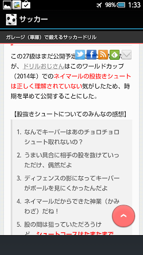 【免費運動App】サッカー講座-APP點子