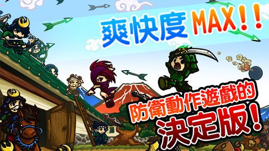武士防禦戰和忍者(圖5)-速報App