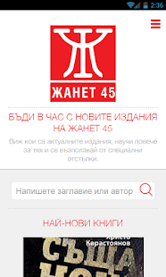 Free Жанет 45 APK for Android