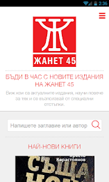 Жанет 45 poster 1