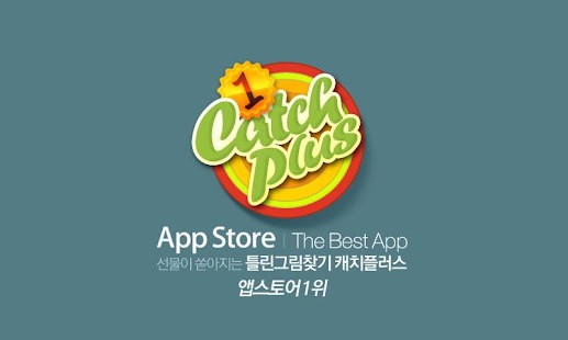 How to mod [틀린그림찾기] 캐치플러스 (CatchPlus) 1.4.0 unlimited apk for pc