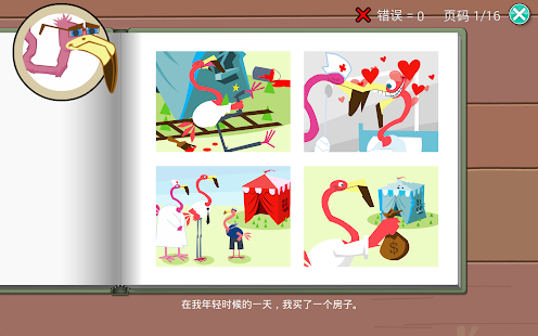给孩子讲故事(圖4)-速報App