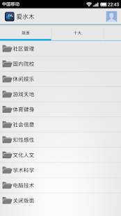 Download 爱水木 APK for PC