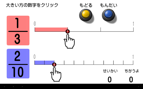 分数の学習 Screenshots 4