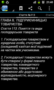 Цивільний кодекс України(圖3)-速報App