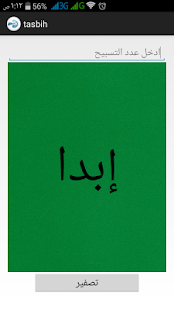 How to download عداد تسبيح lastet apk for android