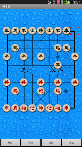 【免費益智App】中国象棋-APP點子