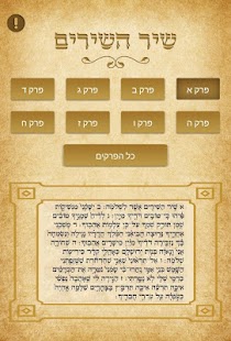 How to install שיר השירים patch 3.0 apk for bluestacks