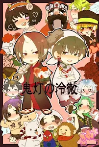 Download 萌え画限定 鬼灯の冷徹 の壁紙 Apk Apkfun Com