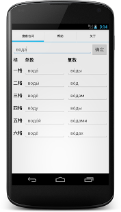 俄語的名词变格 Paid(圖1)-速報App