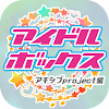 アイドルボックス～アキシブproject編～