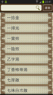 中醫生活-付費版(圖3)-速報App