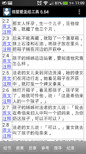 信望爱圣经工具(圖1)-速報App