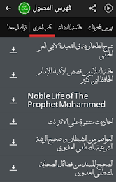 شرح الطحاوية للعقيدة السلفية poster 1