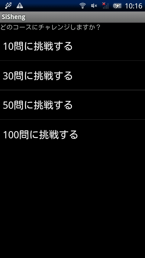 Chinese SiSheng (four tones) Screen 3