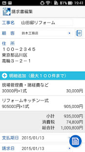 ジムー見積書請求書(圖1)-速報App