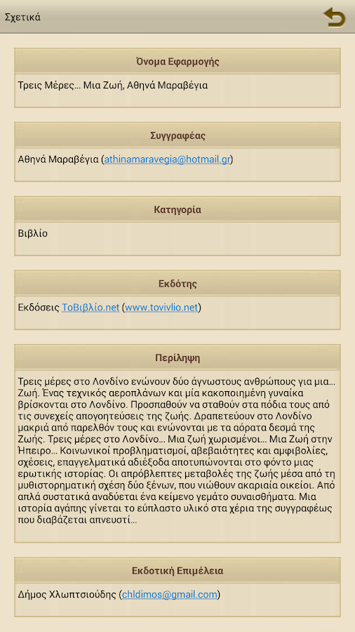 Τρεις Μέρες… Μια…, Α.Μαραβέγια - screenshot
