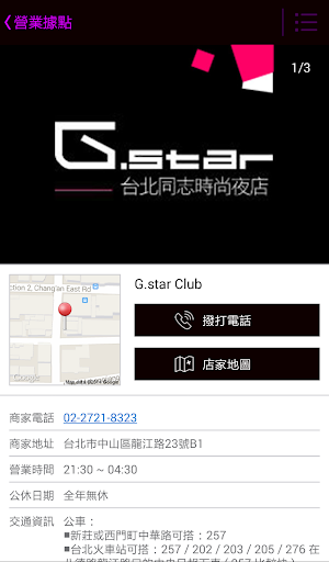 【免費生活App】G.star時尚同志夜店-APP點子